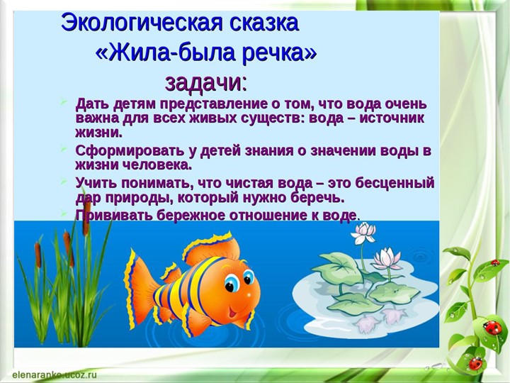 Презентация Экологическое воспитание дошкольника через интеграцию образовательных областей во второй младшей группе