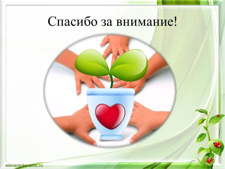 Презентация Экологическое воспитание дошкольника через интеграцию образовательных областей во второй младшей группе