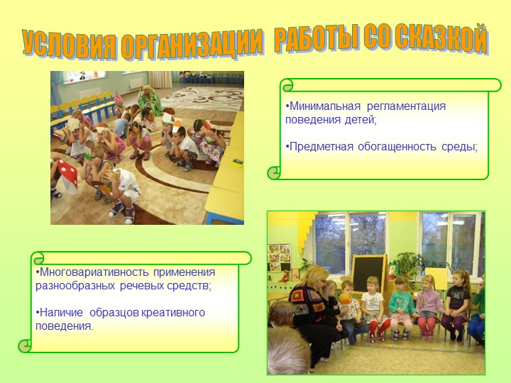 Презентация на тему: "Сказка,как средство развития связной речи дошкольников"