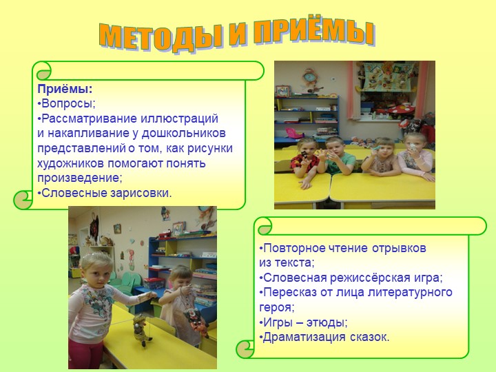 Презентация на тему: "Сказка,как средство развития связной речи дошкольников"