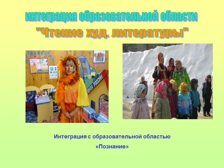 Презентация на тему: "Сказка,как средство развития связной речи дошкольников"