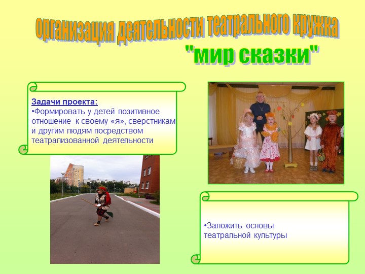 Презентация на тему: "Сказка,как средство развития связной речи дошкольников"