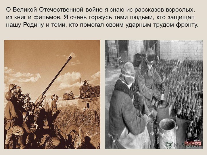 Презентация на тему: «История Великой Отечественной Войны в моей семье».Педагог МБДОУ №8д/с "Белочка"