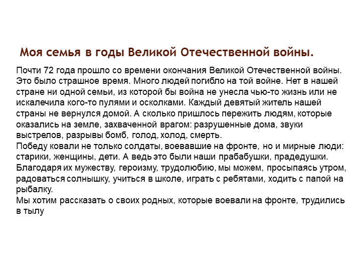 Презентация на тему: «История Великой Отечественной Войны в моей семье».Педагог МБДОУ №8д/с "Белочка"