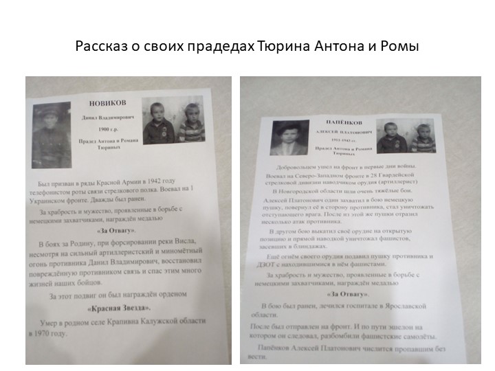 Презентация на тему: «История Великой Отечественной Войны в моей семье».Педагог МБДОУ №8д/с "Белочка"