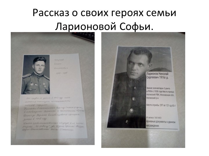 Презентация на тему: «История Великой Отечественной Войны в моей семье».Педагог МБДОУ №8д/с "Белочка"