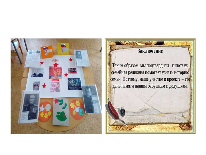 Презентация на тему: «История Великой Отечественной Войны в моей семье».Педагог МБДОУ №8д/с "Белочка"