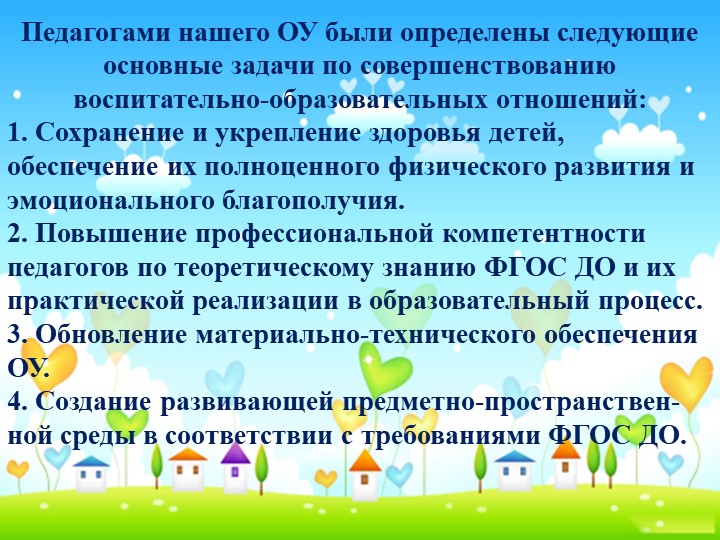 Презентация часть 1 "Анализ деятельности по реализации ФГОС ДО в дошкольных группах МКОУ БГО Чигоракской СОШ за 2016-2017 учебный год".