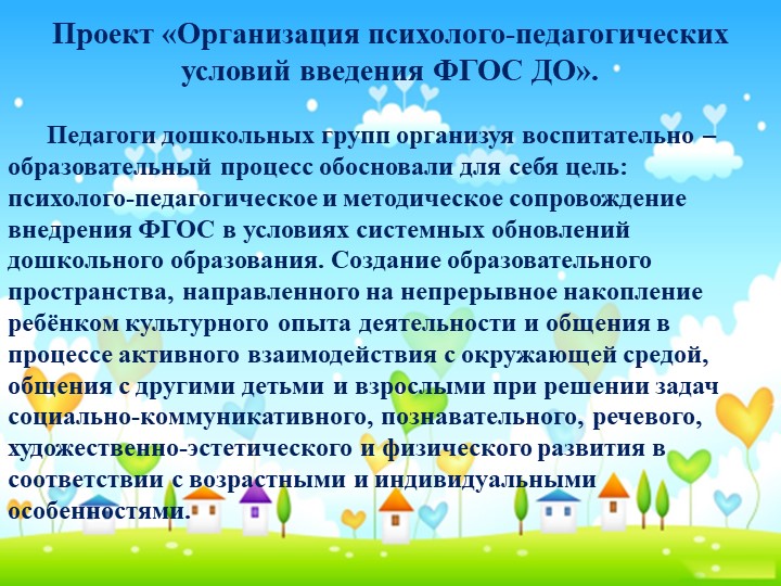 Презентация часть 2 "Анализ деятельности по реализации ФГОС ДО в дошкольных группах МКОУ БГО Чигоракской СОШ за 2016-2017 учебный год".
