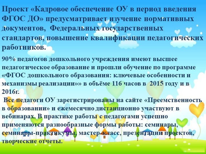 Презентация часть 2 "Анализ деятельности по реализации ФГОС ДО в дошкольных группах МКОУ БГО Чигоракской СОШ за 2016-2017 учебный год".