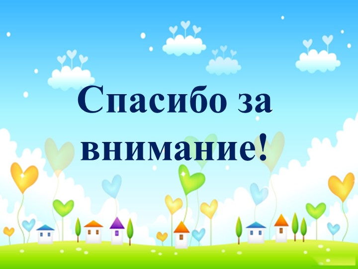 Презентация часть 2 "Анализ деятельности по реализации ФГОС ДО в дошкольных группах МКОУ БГО Чигоракской СОШ за 2016-2017 учебный год".