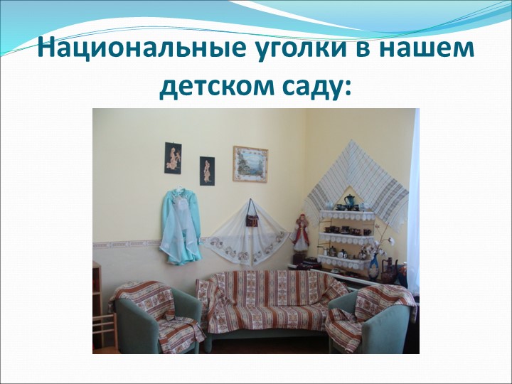 Презентация по нравственному воспитанию