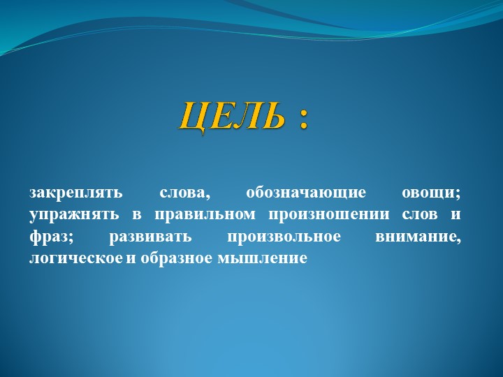 Презентация по УМК "ИКТ-пособие" "Яшелчэлэр"
