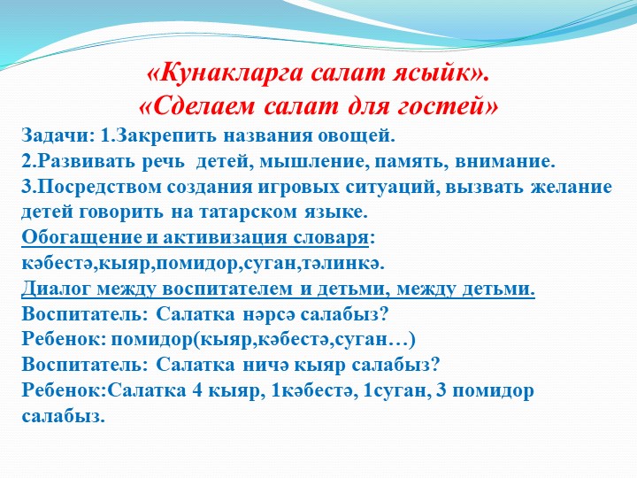 Презентация по УМК "ИКТ-пособие" "Яшелчэлэр"