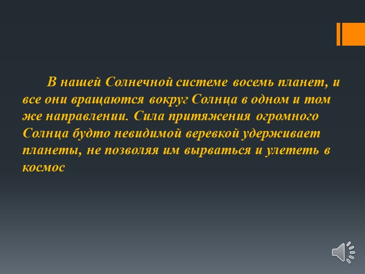 Презентация для детей "Космос. Просторы галактики"