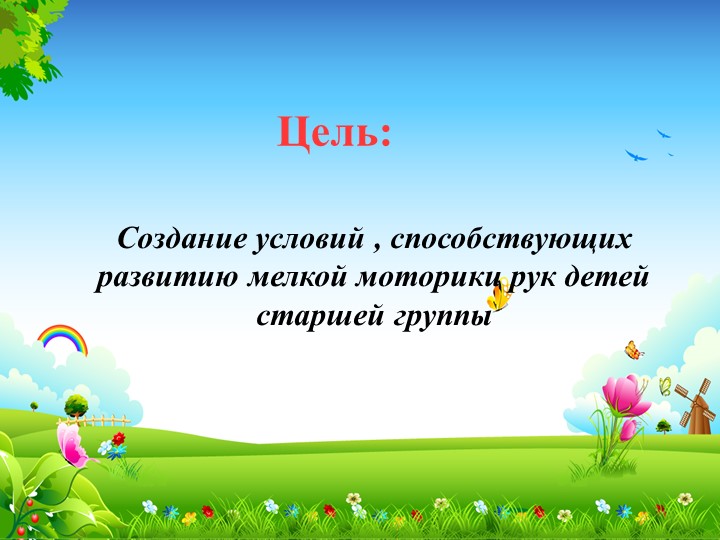 Применение технологии "Бусоград или волшебные игры феи Бусинки" в системе развития речи детей старшей группы.