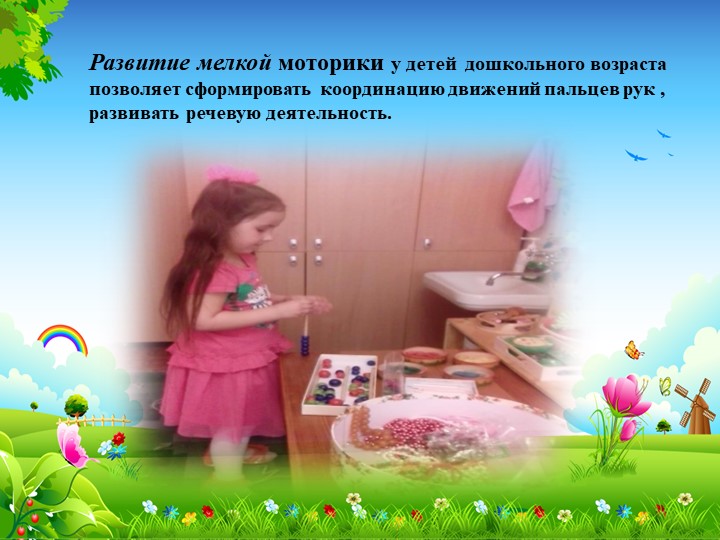 Применение технологии "Бусоград или волшебные игры феи Бусинки" в системе развития речи детей старшей группы.