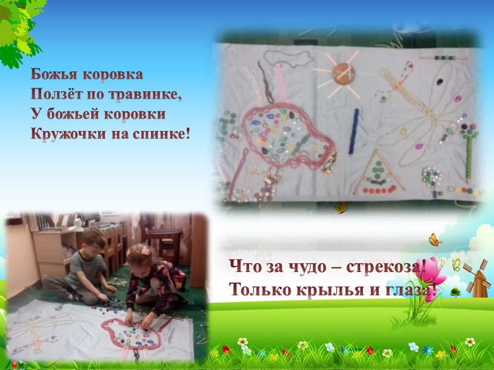 Применение технологии "Бусоград или волшебные игры феи Бусинки" в системе развития речи детей старшей группы.