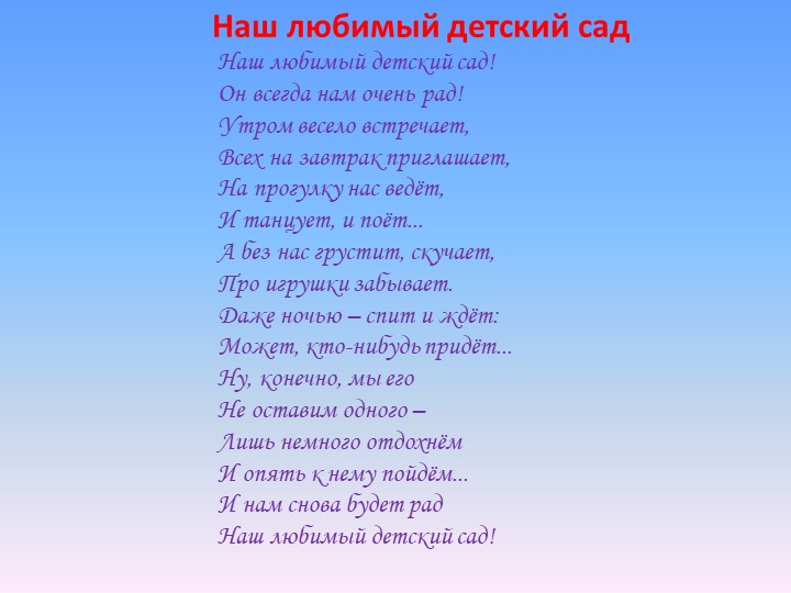 Презентация " Предметно-развивающая среда в группе в соответствии с ФГОС""