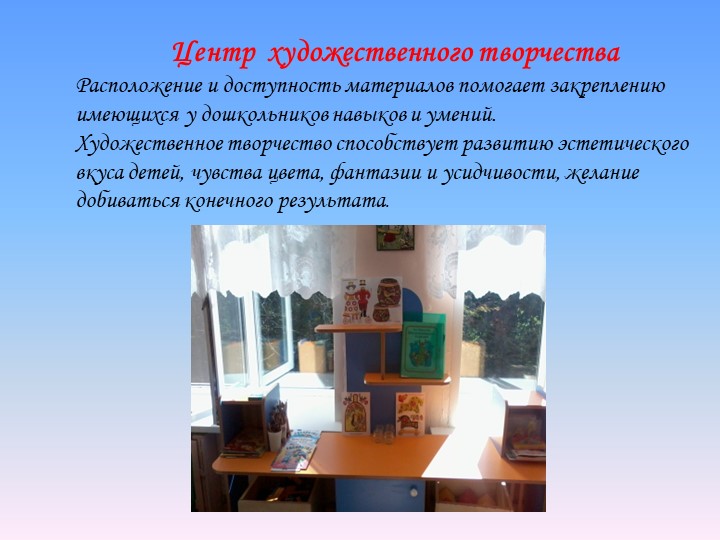 Презентация " Предметно-развивающая среда в группе в соответствии с ФГОС""