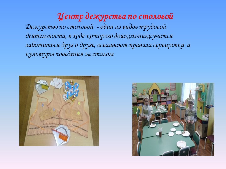 Презентация " Предметно-развивающая среда в группе в соответствии с ФГОС""
