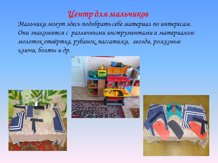 Презентация " Предметно-развивающая среда в группе в соответствии с ФГОС""