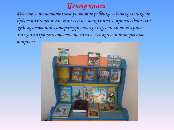 Презентация " Предметно-развивающая среда в группе в соответствии с ФГОС""