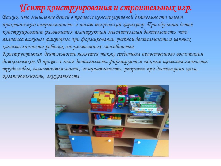 Презентация " Предметно-развивающая среда в группе в соответствии с ФГОС""