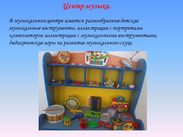 Презентация " Предметно-развивающая среда в группе в соответствии с ФГОС""