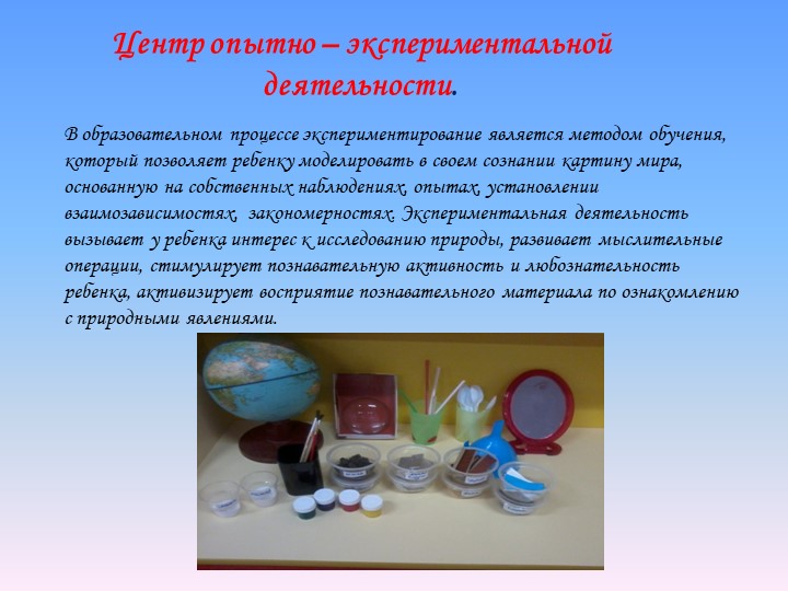 Презентация " Предметно-развивающая среда в группе в соответствии с ФГОС""