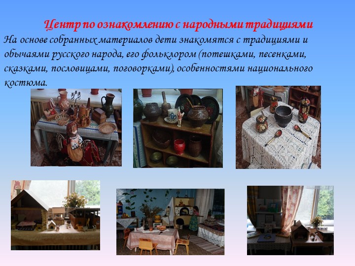 Презентация " Предметно-развивающая среда в группе в соответствии с ФГОС""