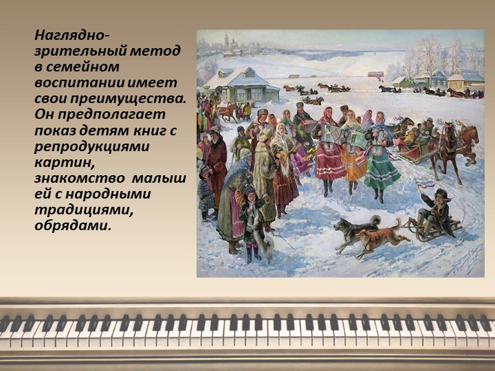 Презентация на тему:"Музыкальное воспитание дошкольников в условиях семьи"