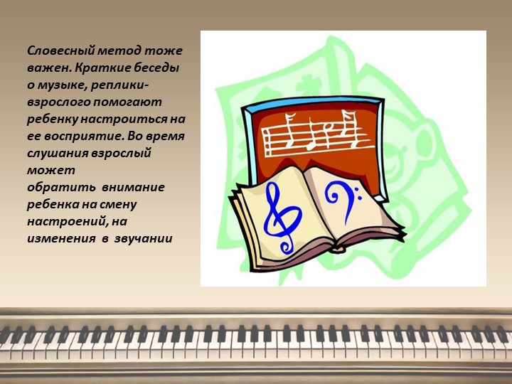 Презентация на тему:"Музыкальное воспитание дошкольников в условиях семьи"
