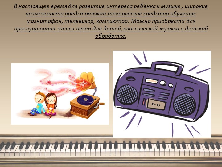 Презентация на тему:"Музыкальное воспитание дошкольников в условиях семьи"