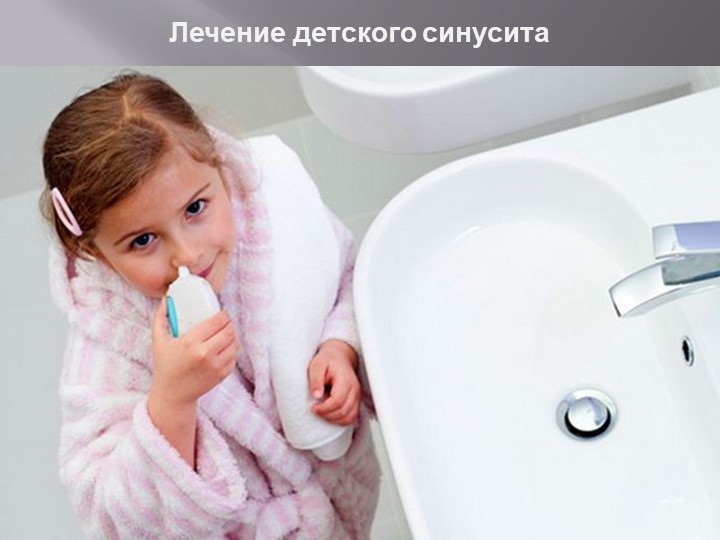Презентация на тему Болезнь Синусит