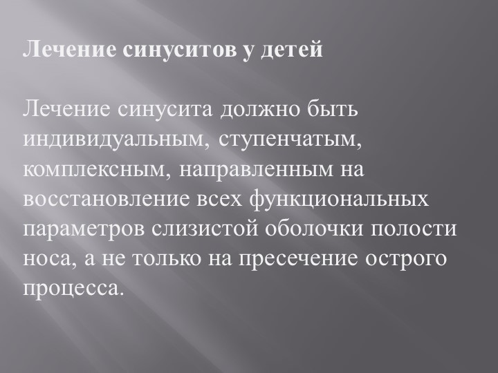 Презентация на тему Болезнь Синусит