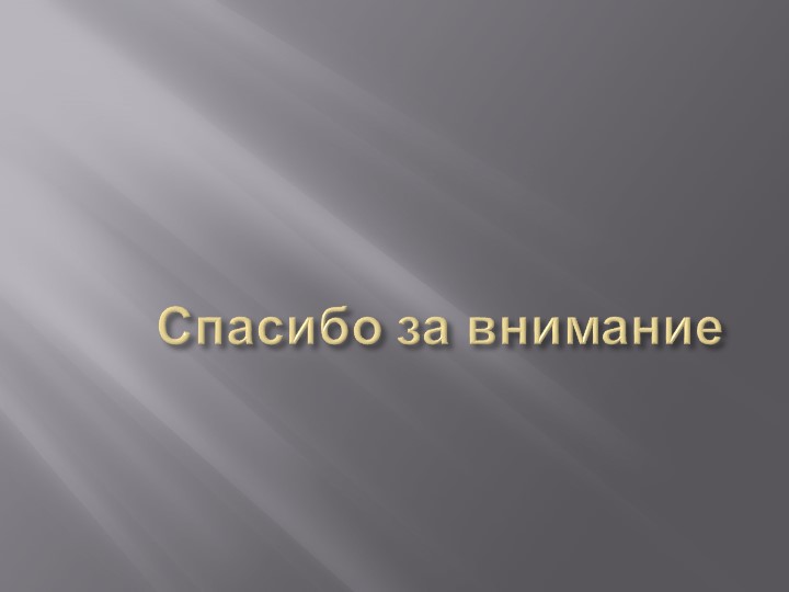 Презентация на тему Болезнь Синусит