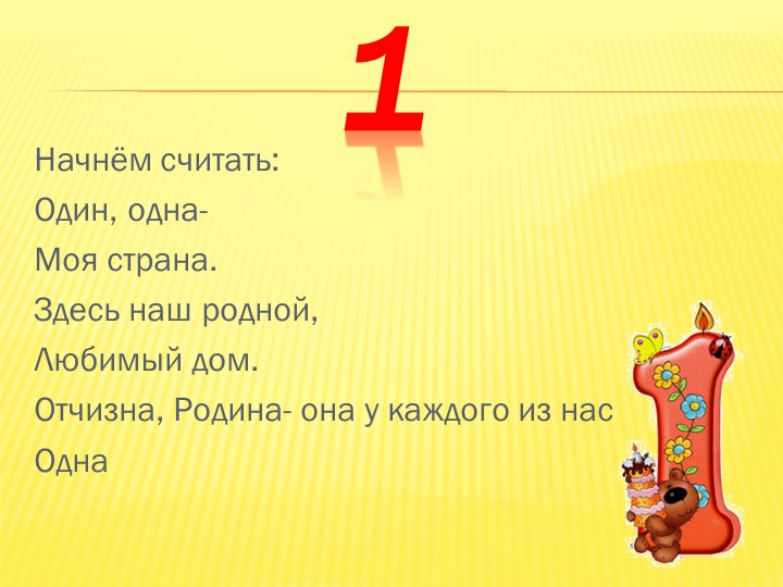 Презентация по математике на тему Цифры от 0 до 9