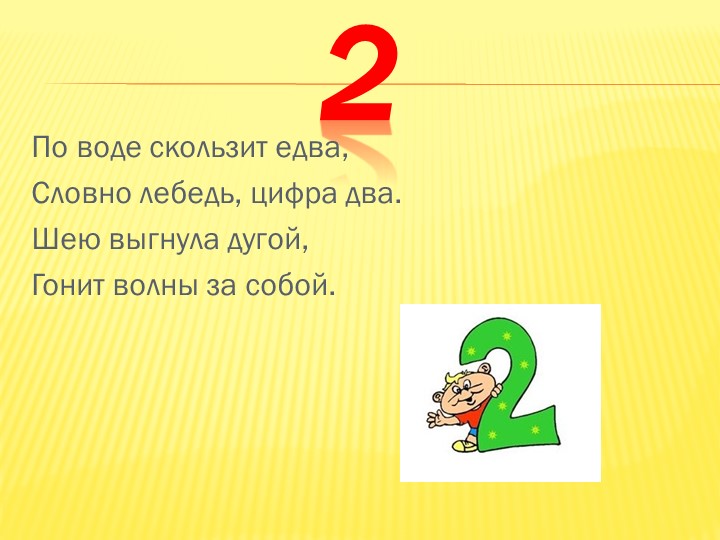 Презентация по математике на тему Цифры от 0 до 9