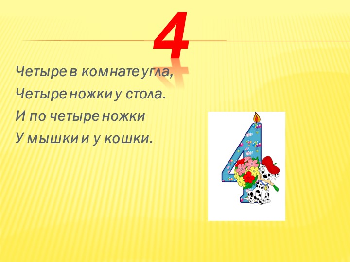 Презентация по математике на тему Цифры от 0 до 9