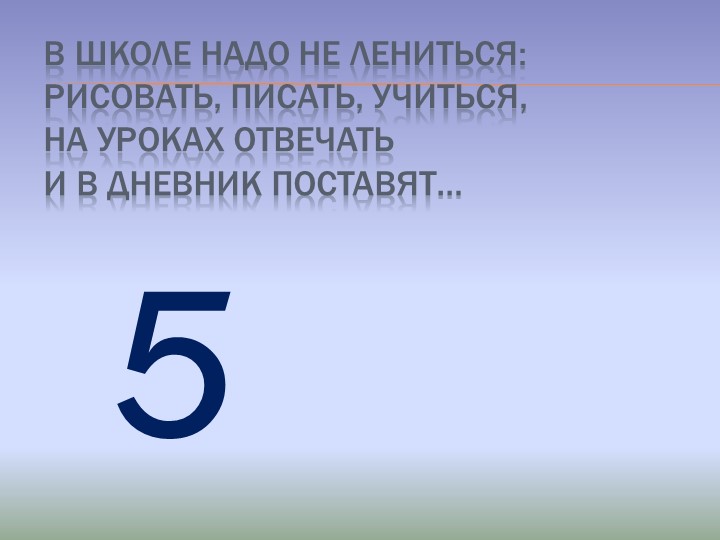 Презентация по математике на тему Цифры от 0 до 9