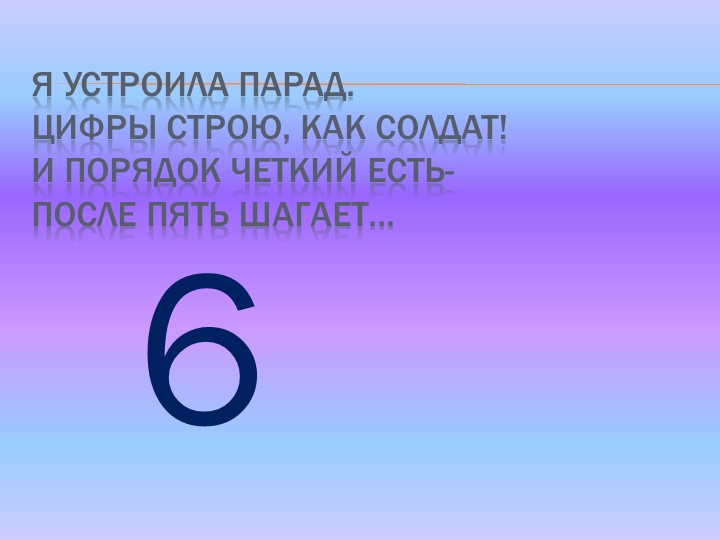 Презентация по математике на тему Цифры от 0 до 9
