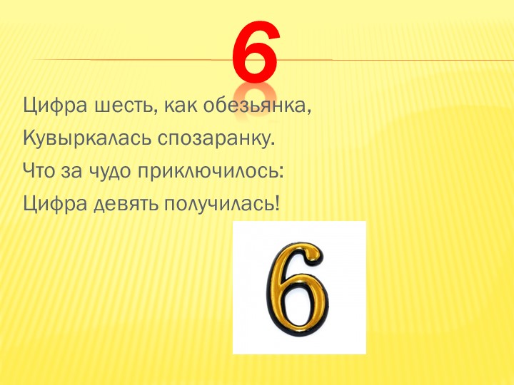 Презентация по математике на тему Цифры от 0 до 9
