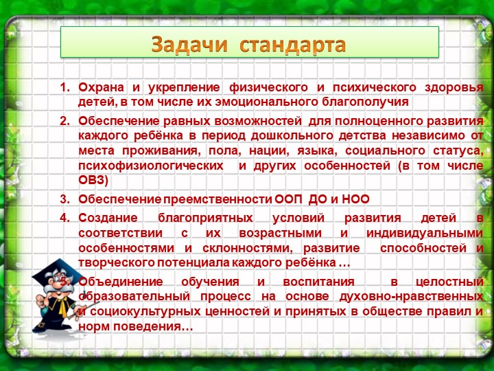 Презентация к общему родительскому собранию на тему «Внедрение ФГОС в ДОУ»