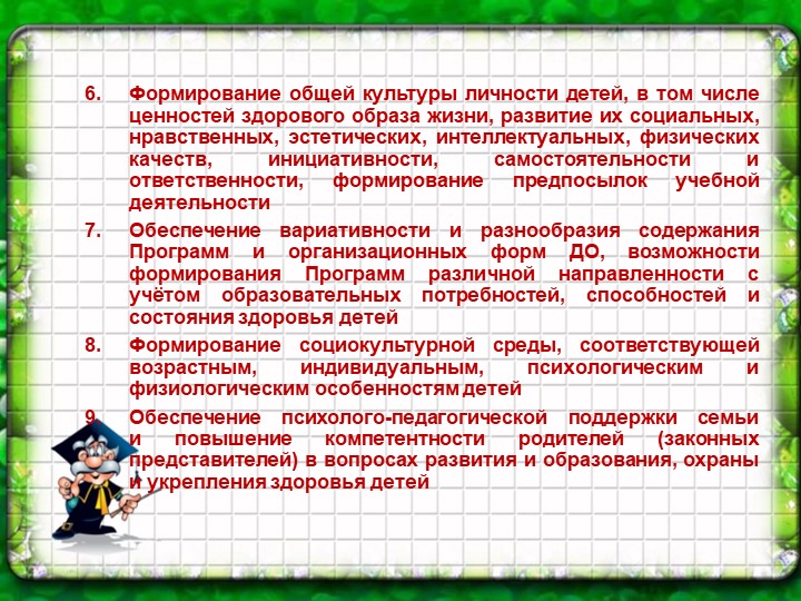 Презентация к общему родительскому собранию на тему «Внедрение ФГОС в ДОУ»