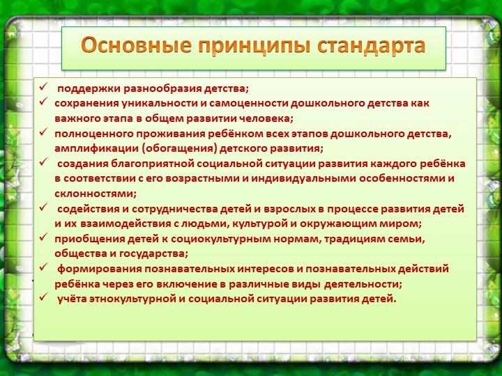 Презентация к общему родительскому собранию на тему «Внедрение ФГОС в ДОУ»