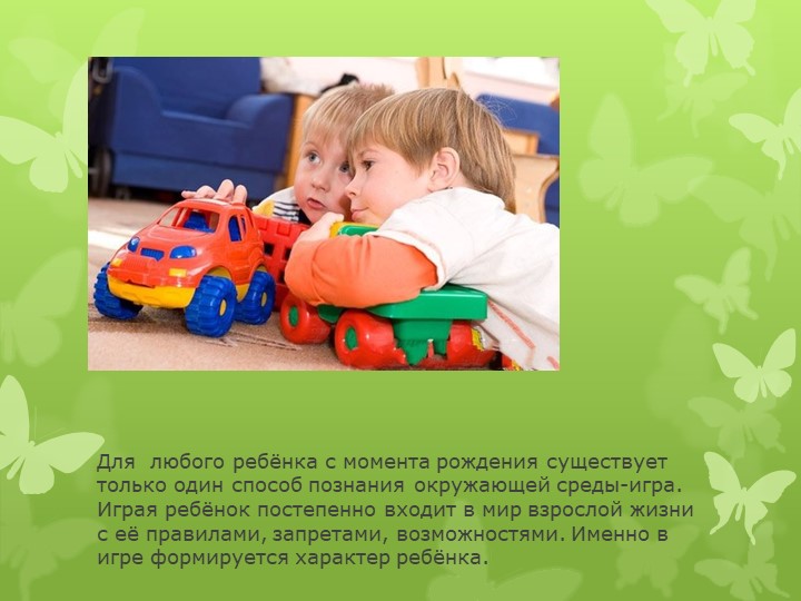 Презентация на тему " Подвижные игры в жизни дошкольника"