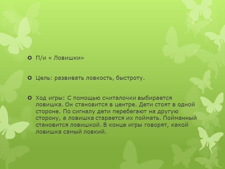 Презентация на тему " Подвижные игры в жизни дошкольника"