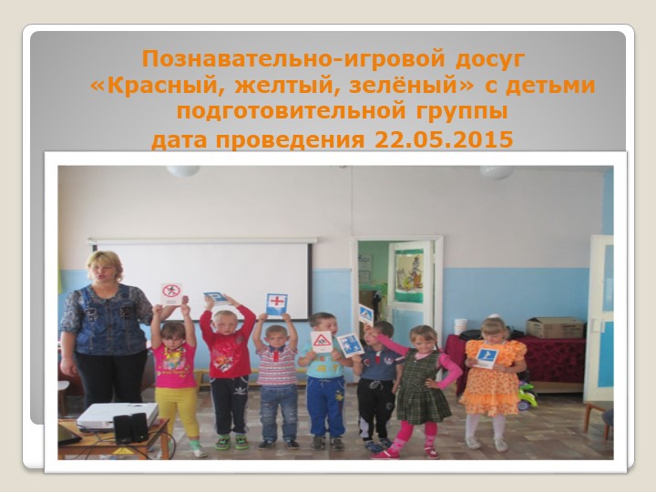 Презентация на тему "ПДД"