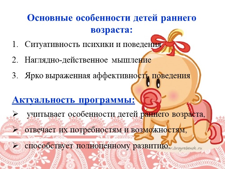 Презентация к комплексной образовательной программе для детей раннего возраста "Первые шаги"